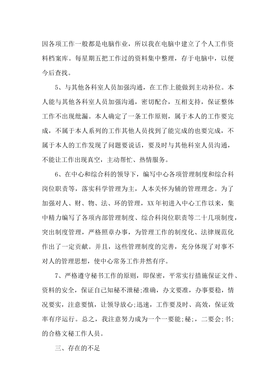 文秘个人年度工作总结（精编版）_第3页