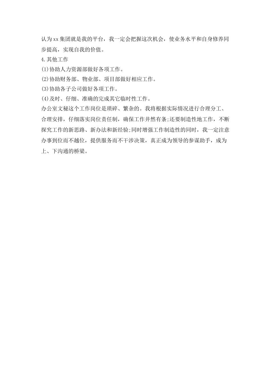文秘个人工作计划书范文_第3页