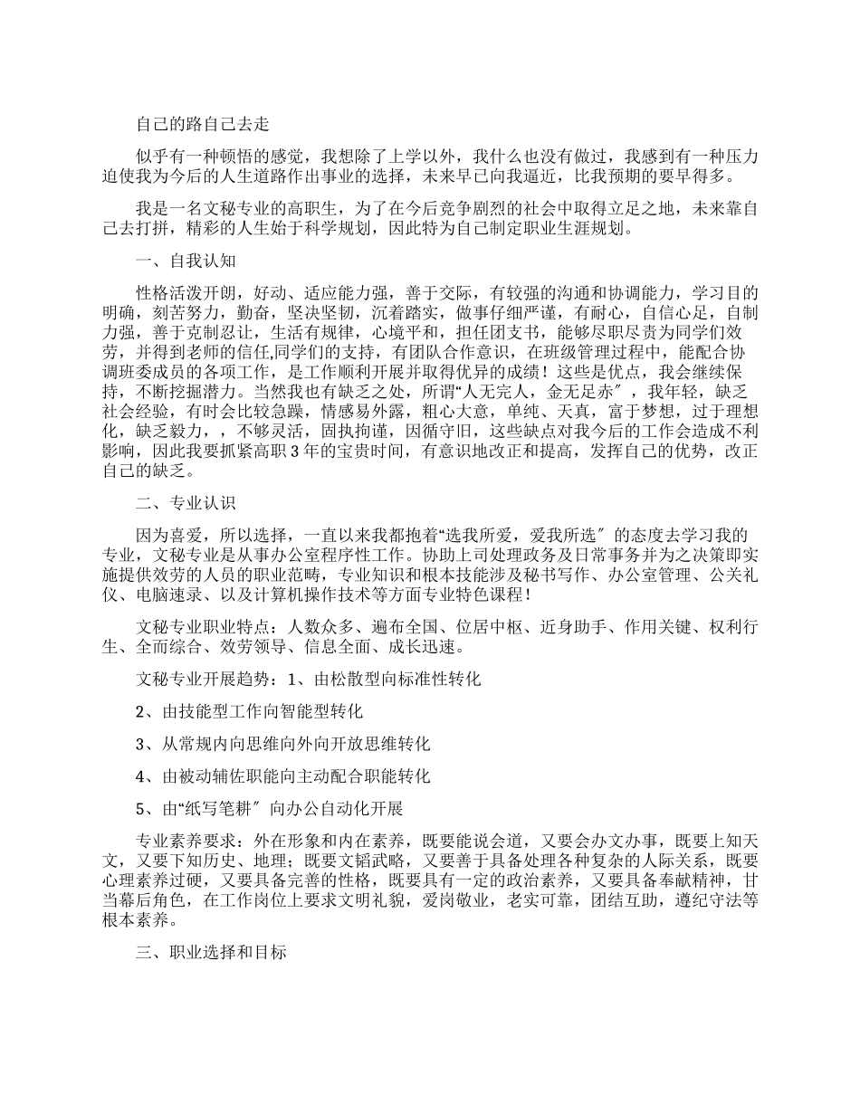 文秘专业职业生涯规划书例文_第1页