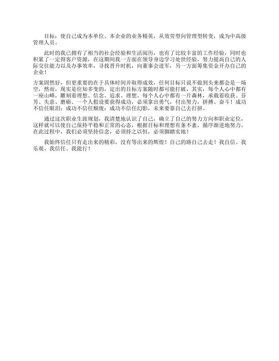 文秘专业职业生涯规划书例文_第3页