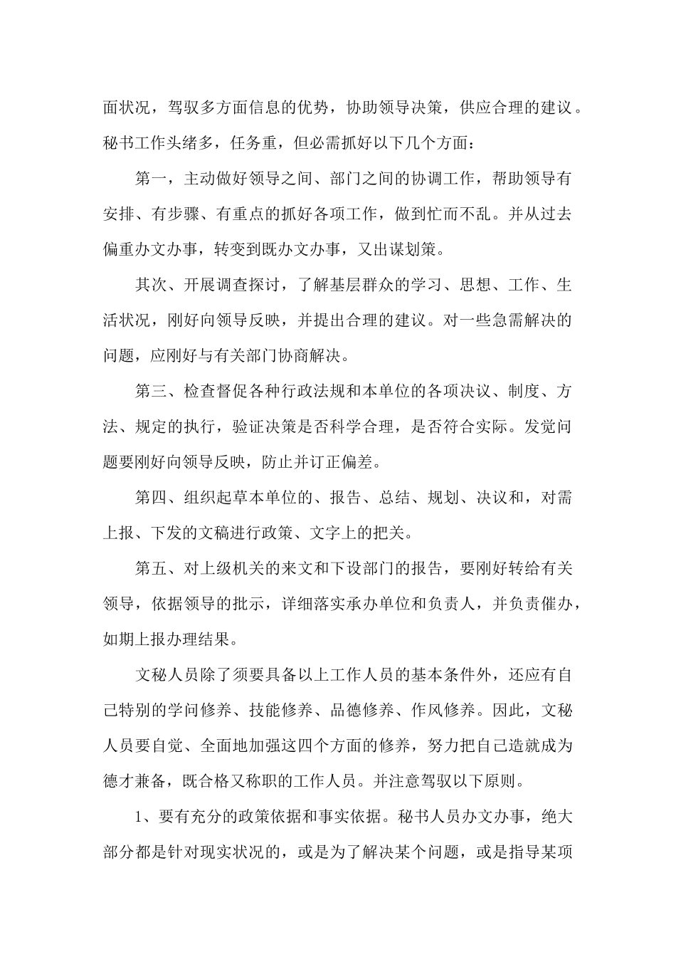 文秘人员实习报告_第2页