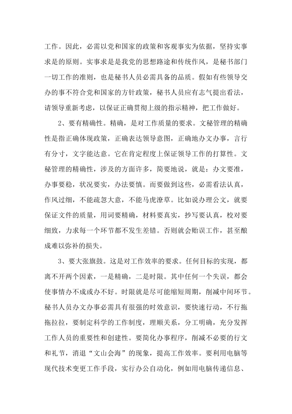 文秘人员实习报告_第3页