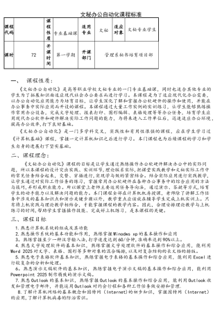 文秘办公自动化课程标准