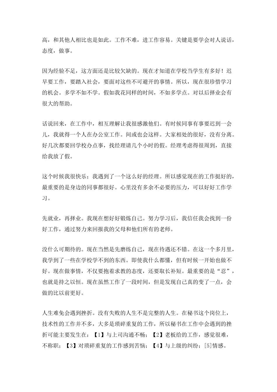 文秘实习内容总结_第2页