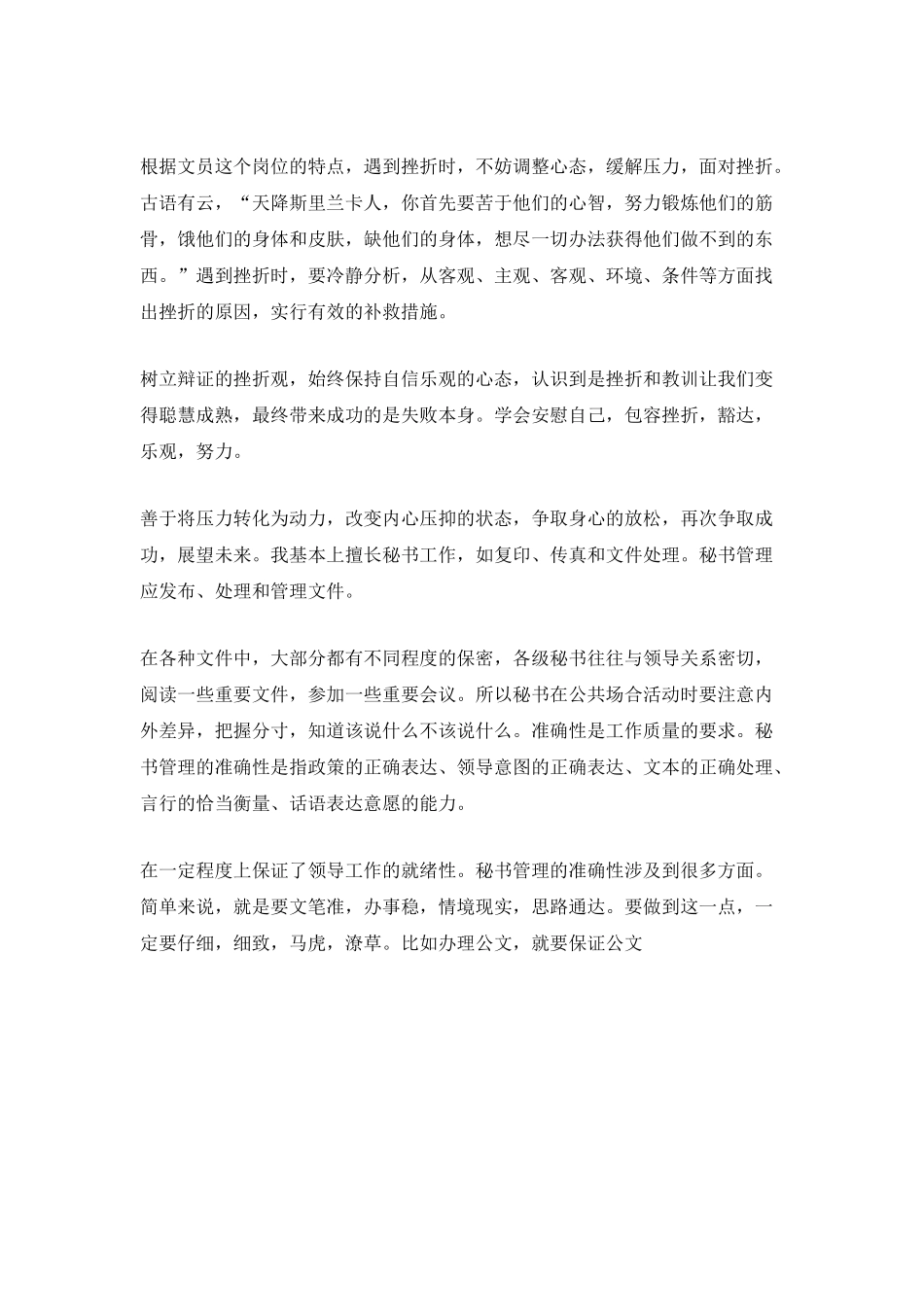 文秘实习内容总结_第3页