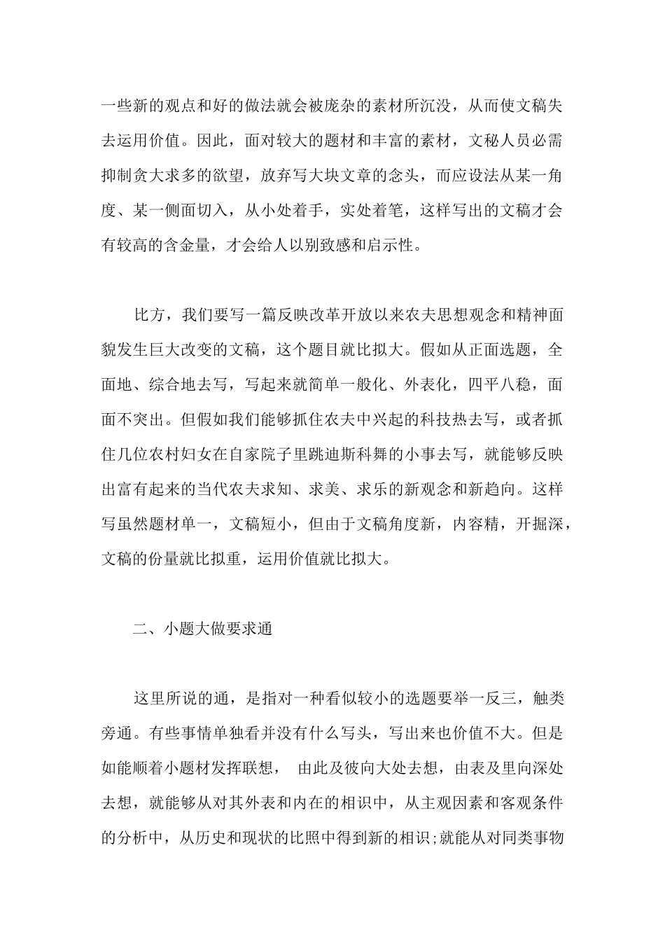 文秘写作技巧介绍_第2页