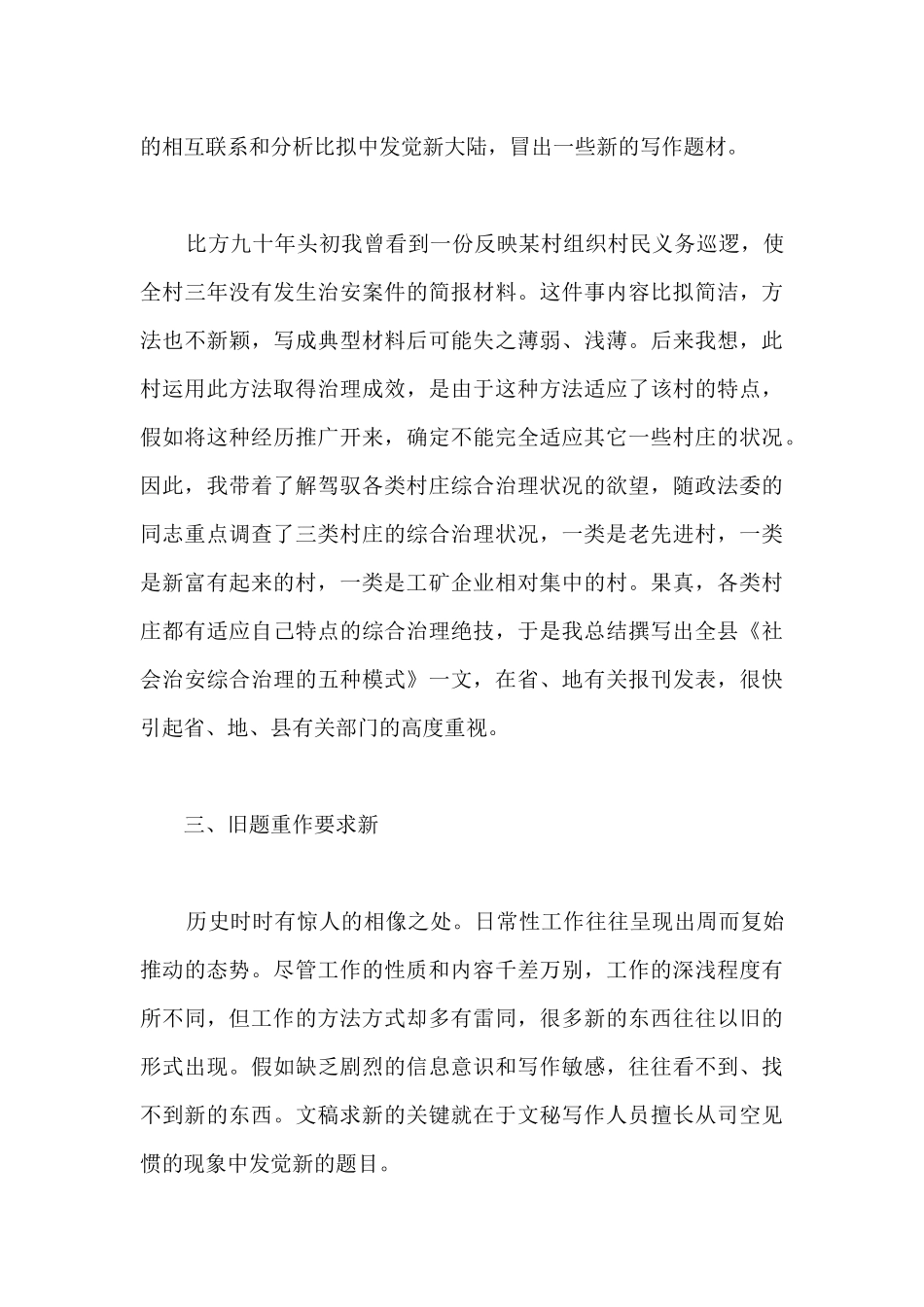 文秘写作技巧介绍_第3页