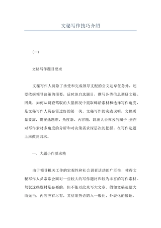 文秘写作技巧介绍