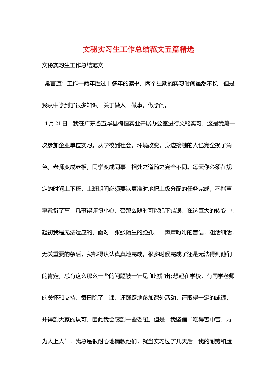 文秘实习生工作总结范文五篇精选_第1页