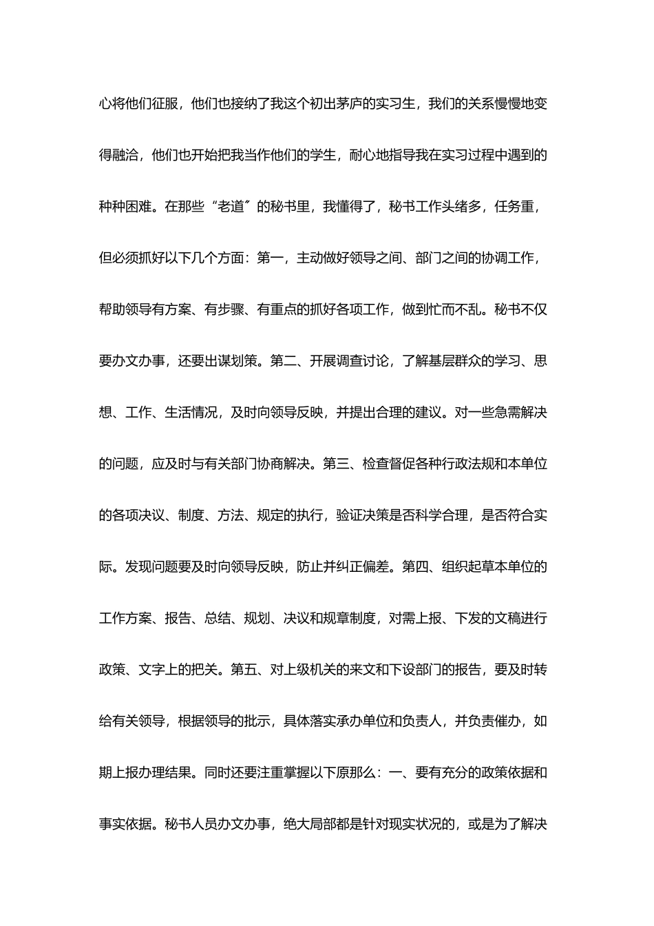 文秘实习生工作总结范文五篇精选_第2页