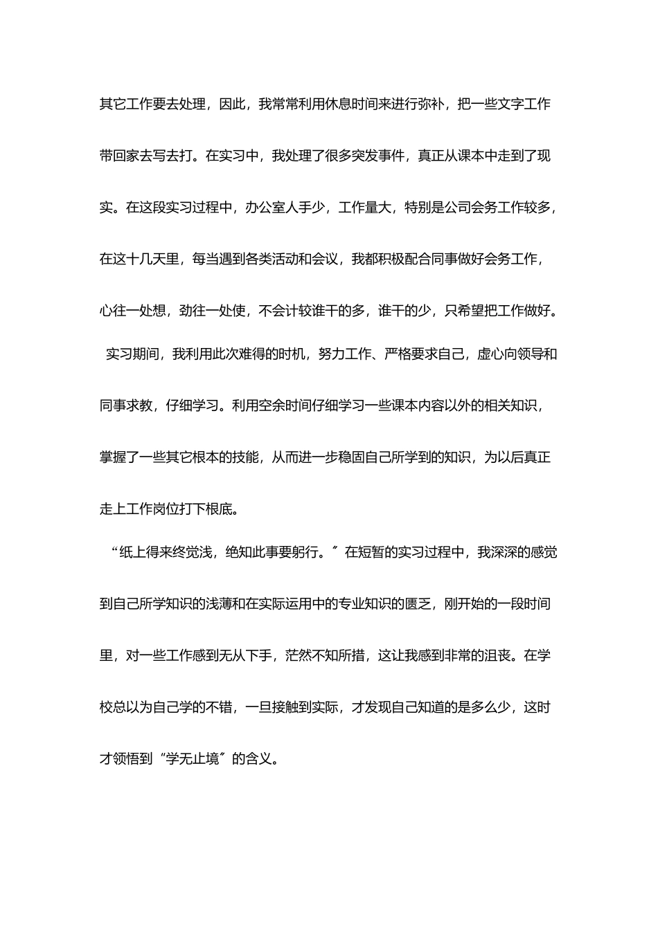文秘实习生个人鉴定1000字_第2页