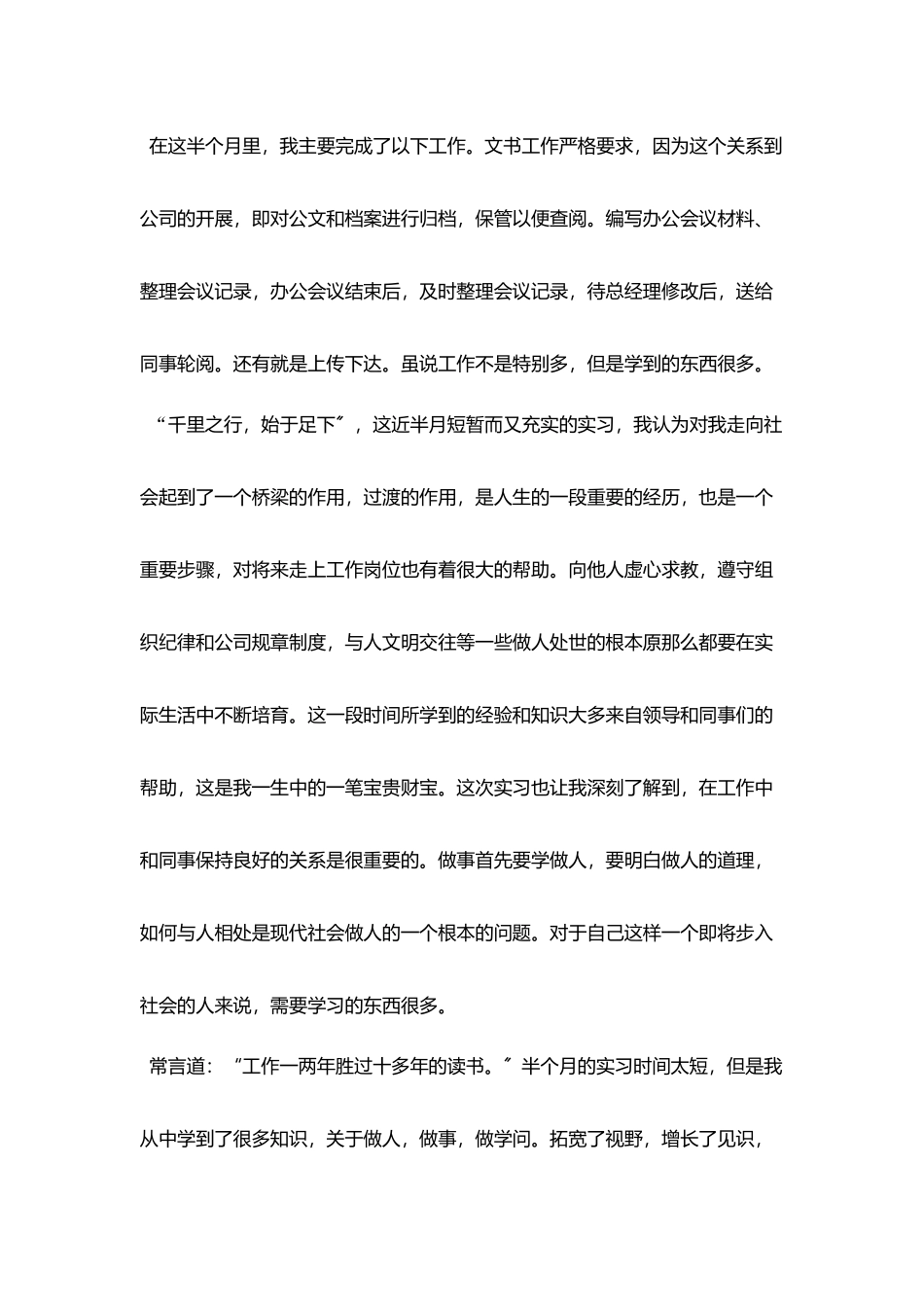 文秘实习生个人鉴定1000字_第3页