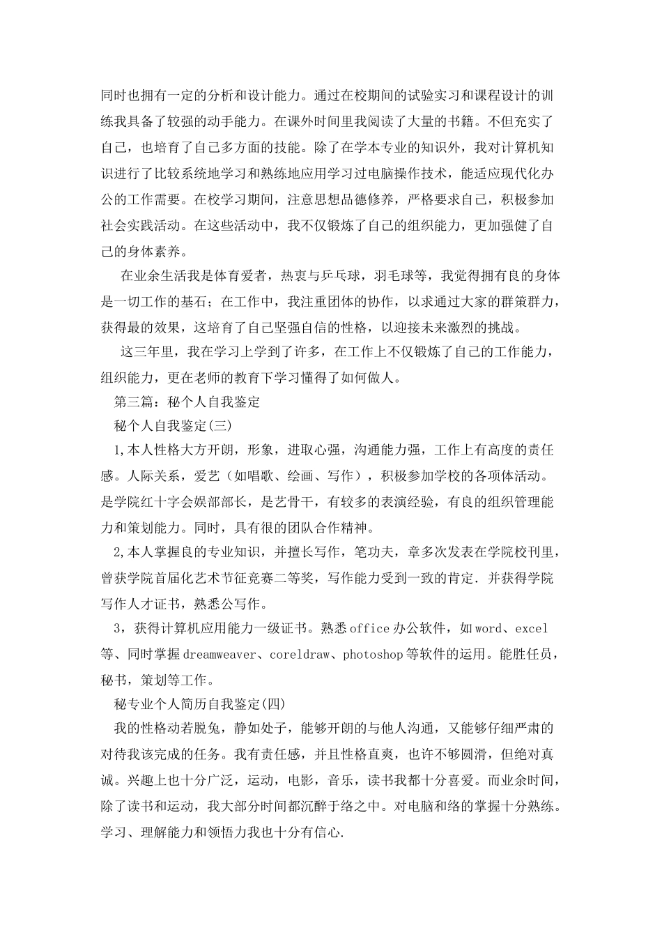 文秘实习生自我鉴定_第2页