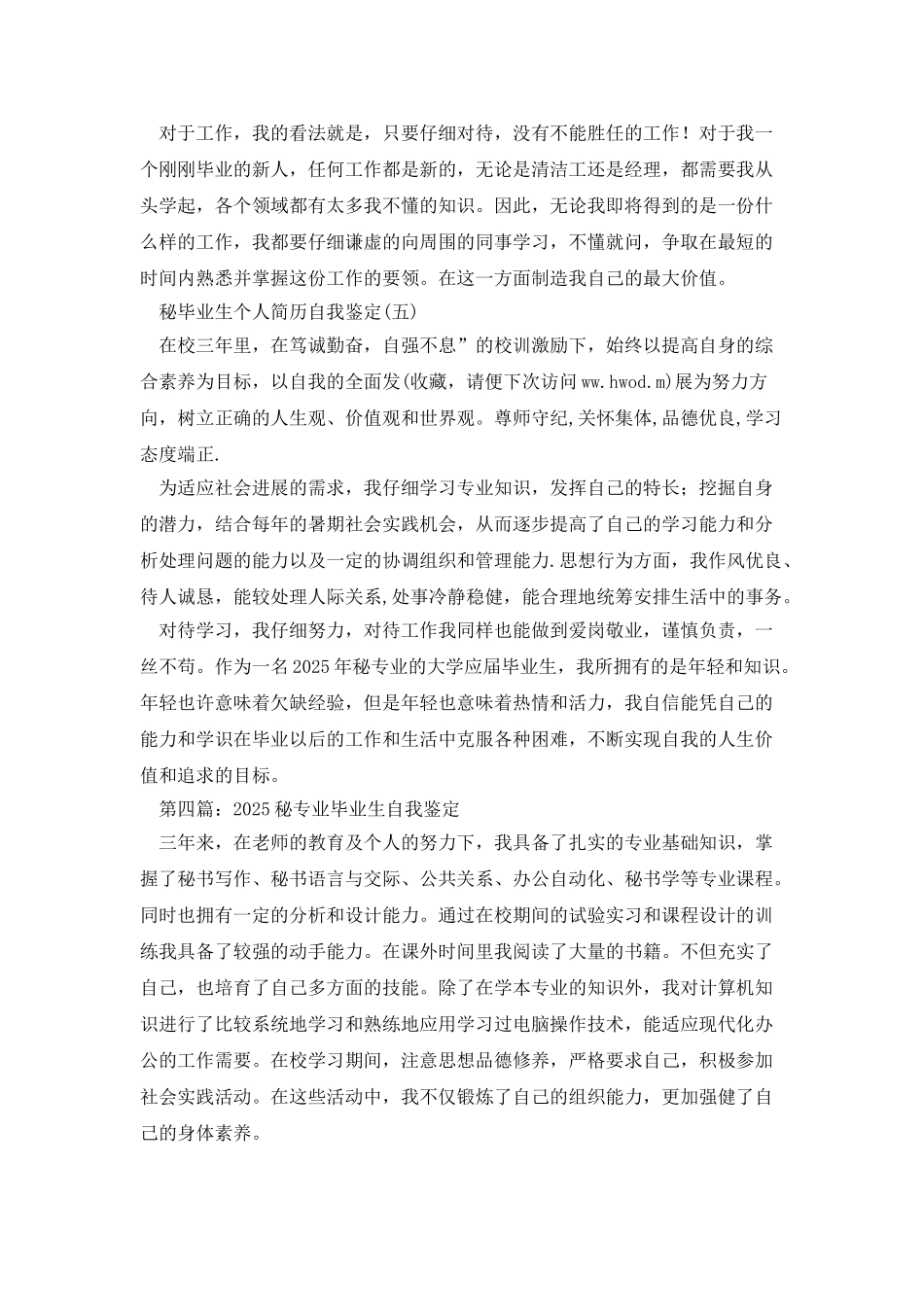 文秘实习生自我鉴定_第3页