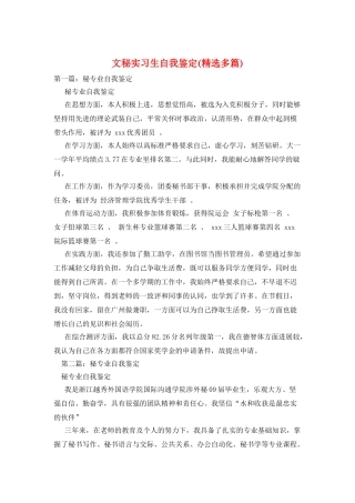 文秘实习生自我鉴定