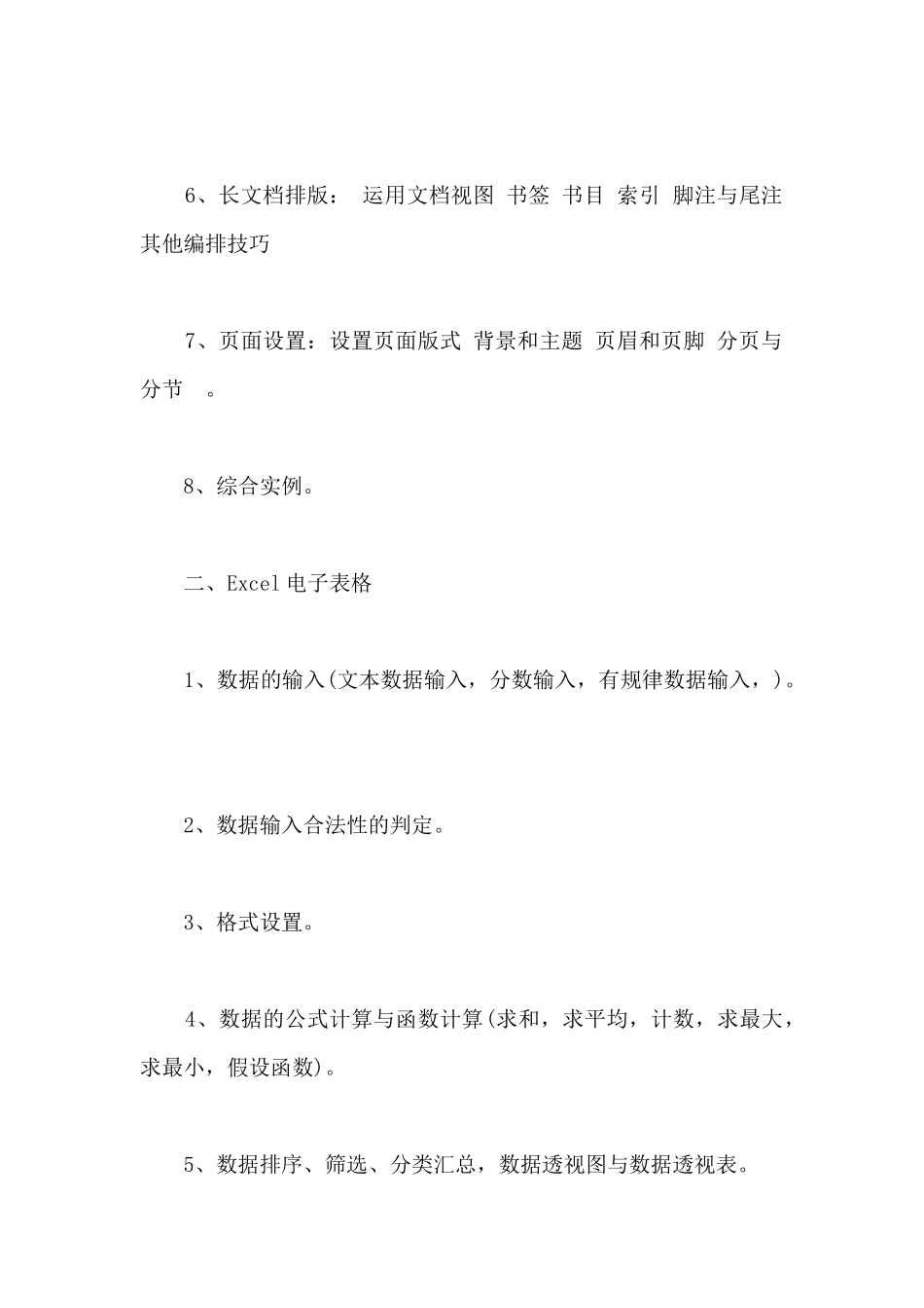 文秘办公表格公式大全_第2页