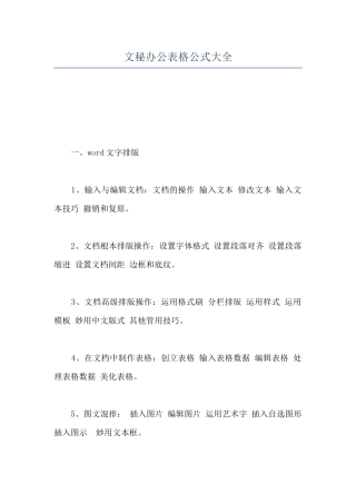 文秘办公表格公式大全