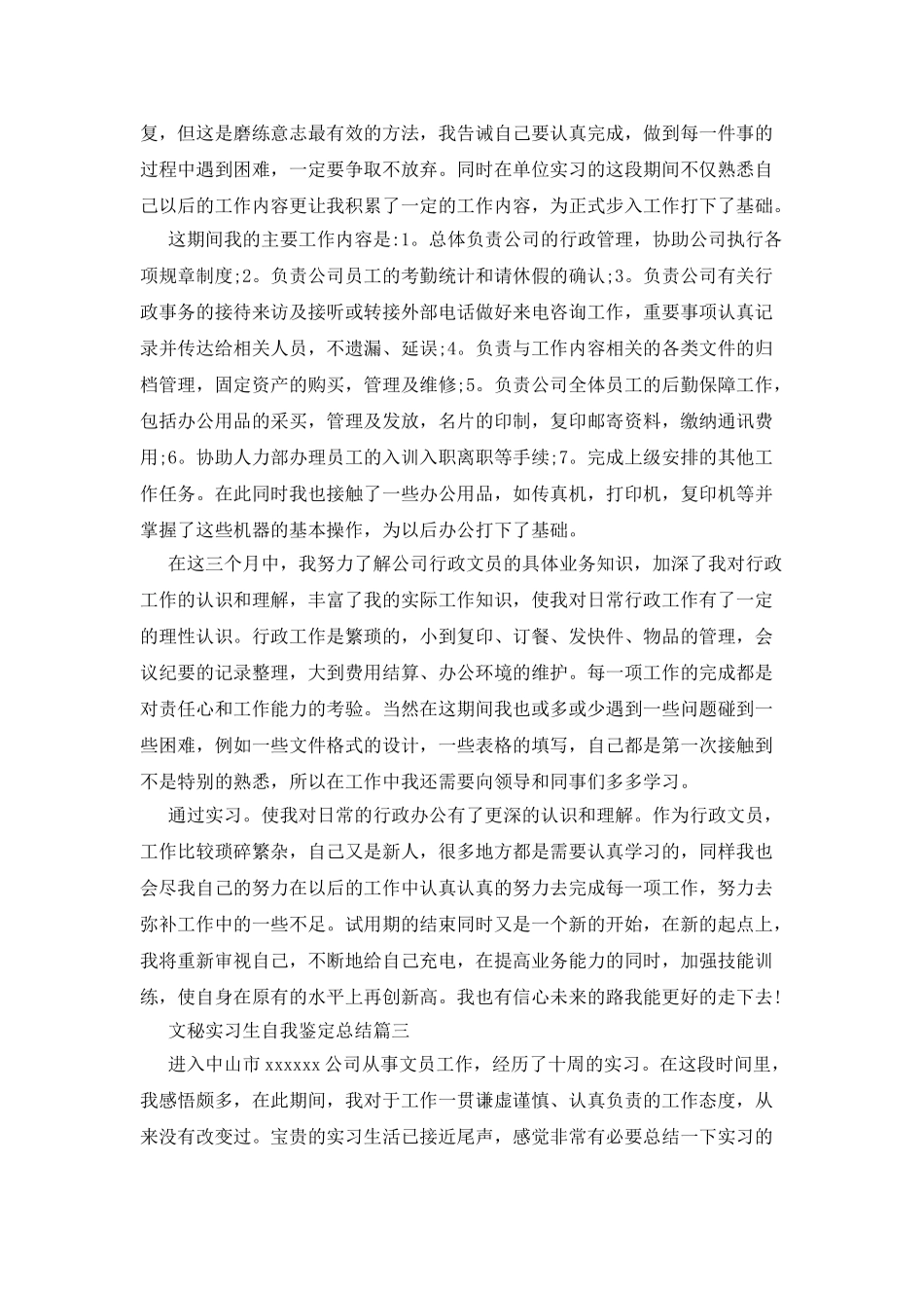 文秘实习生自我鉴定总结_第2页