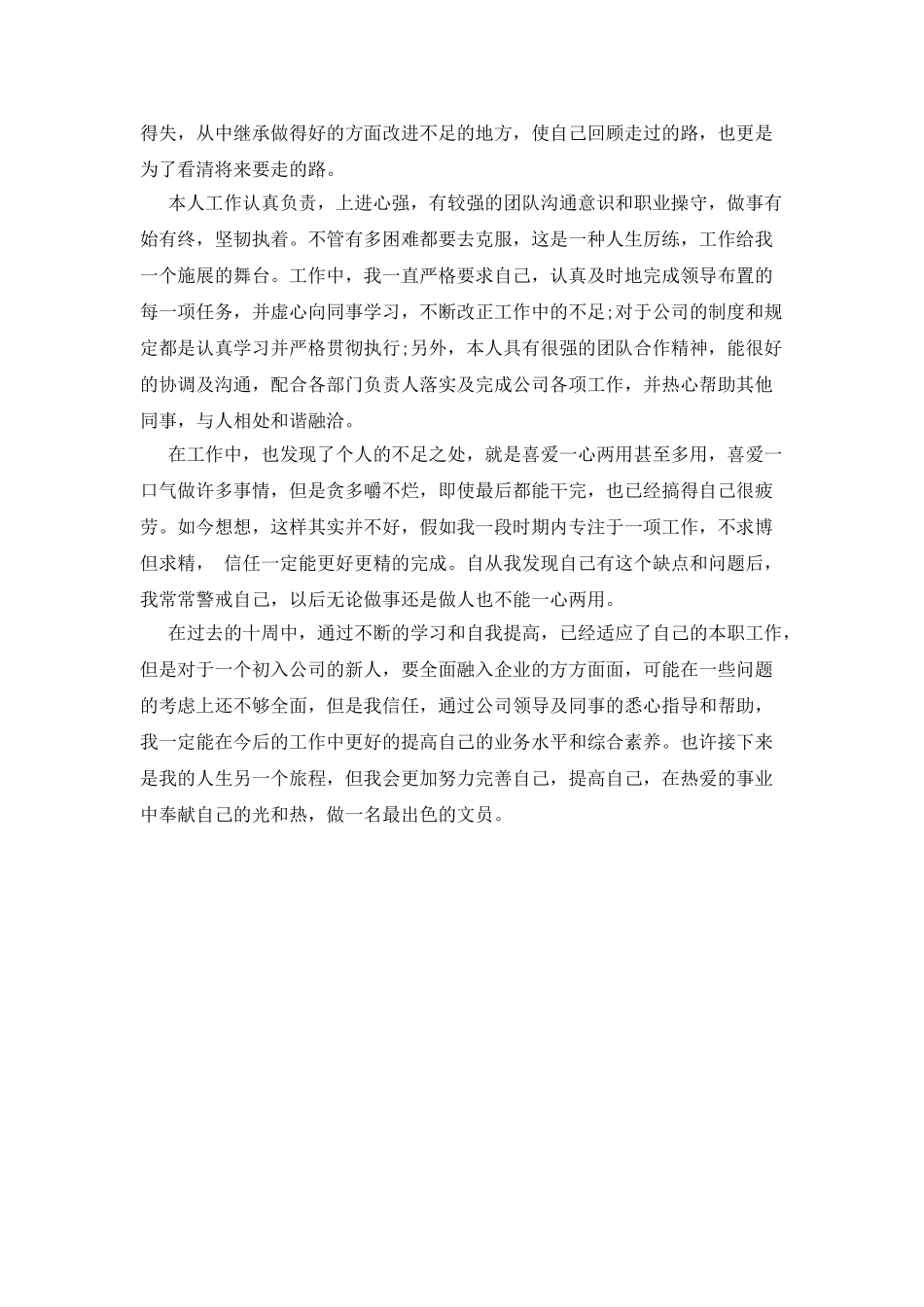 文秘实习生自我鉴定总结_第3页