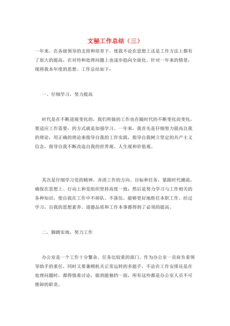 文秘工作总结(三)_第1页
