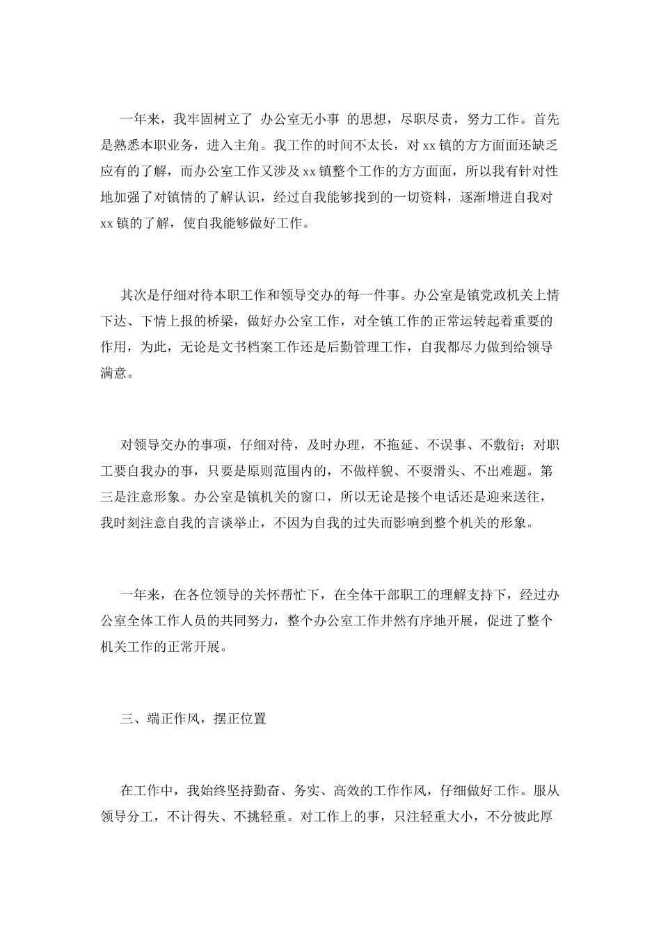 文秘工作总结(三)_第2页