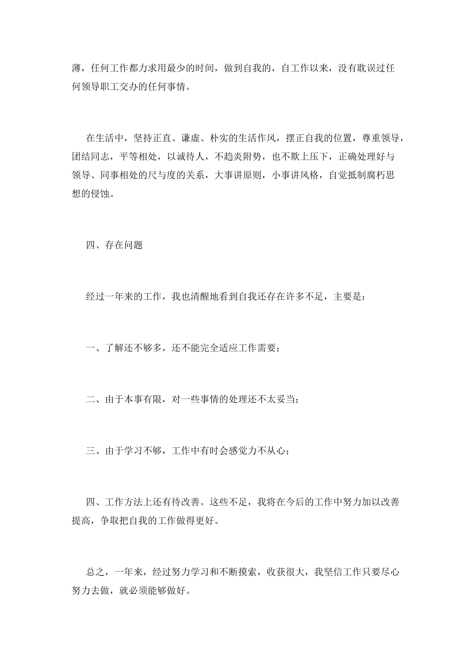 文秘工作总结(三)_第3页
