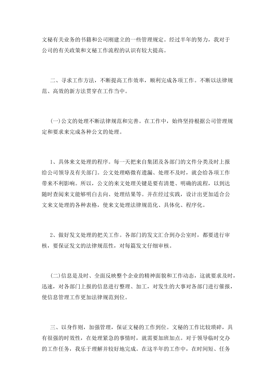 文秘工作总结(九)_第2页