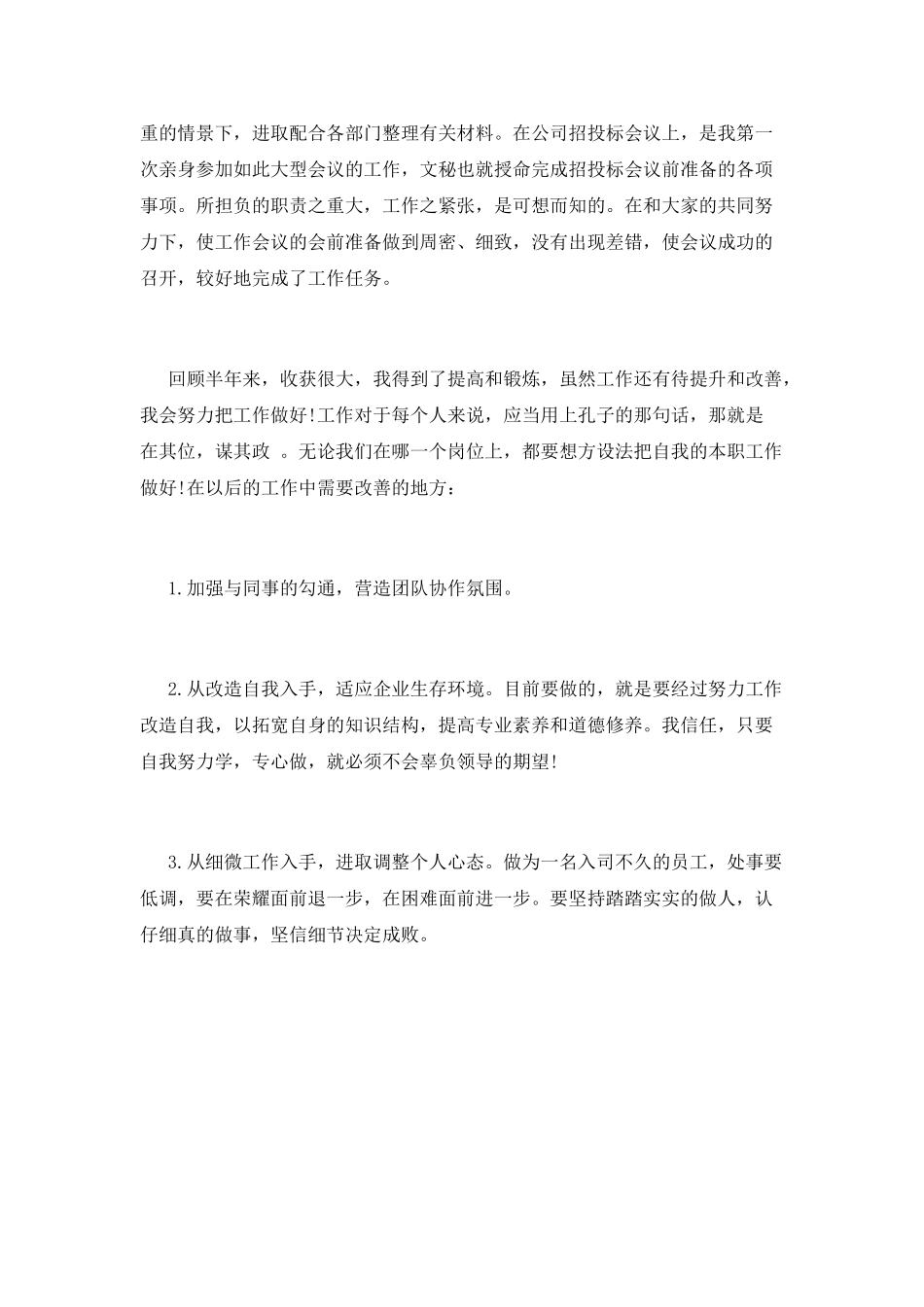 文秘工作总结(九)_第3页