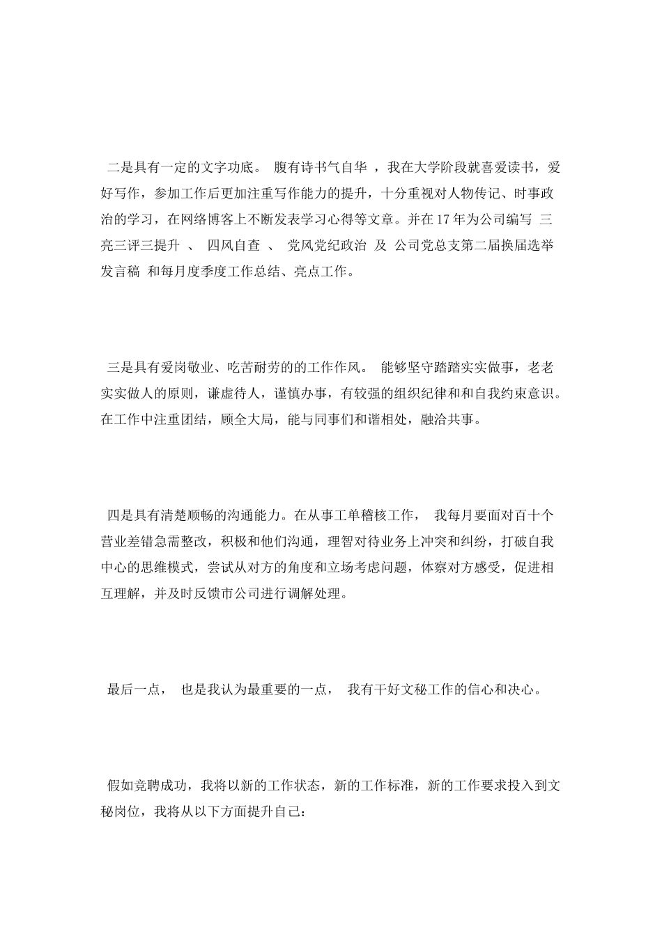 文秘岗位竞聘演讲稿_第2页