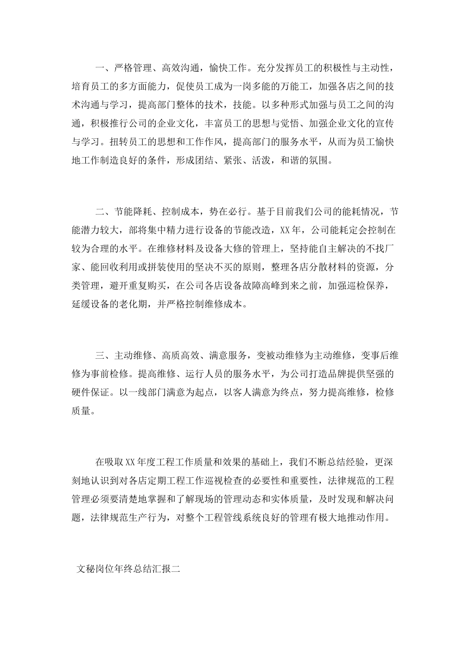 文秘岗位年终总结汇报_第2页