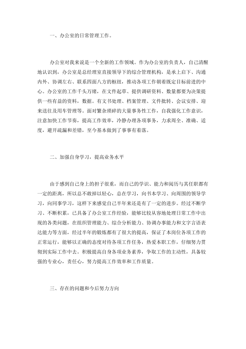 文秘岗位年终总结汇报_第3页