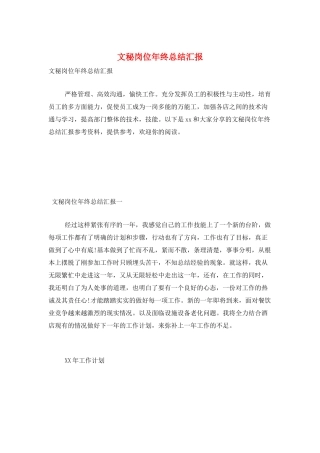 文秘岗位年终总结汇报