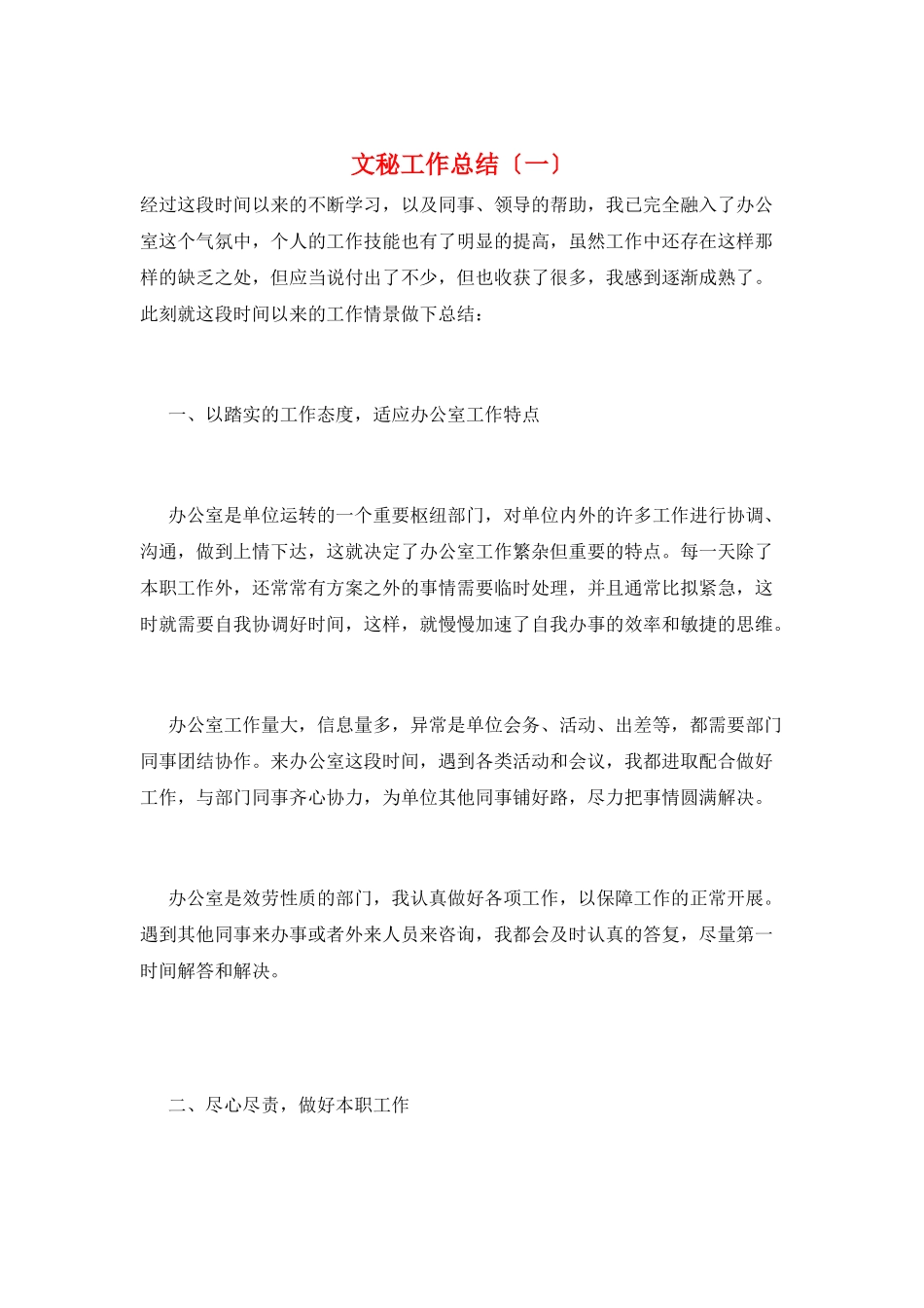 文秘工作总结(一)_第1页