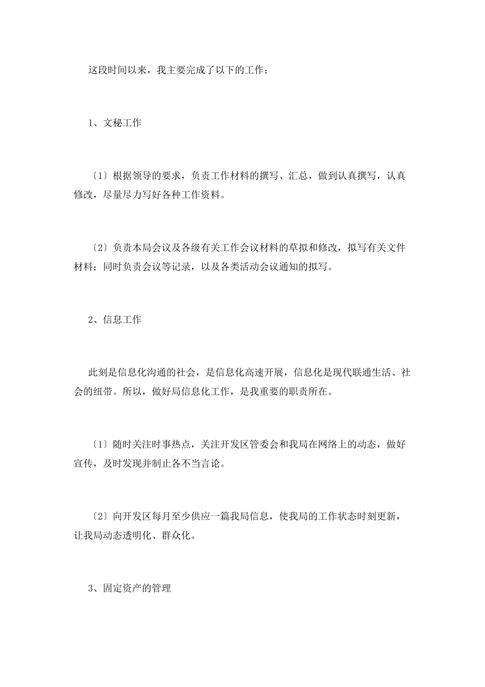 文秘工作总结(一)_第2页