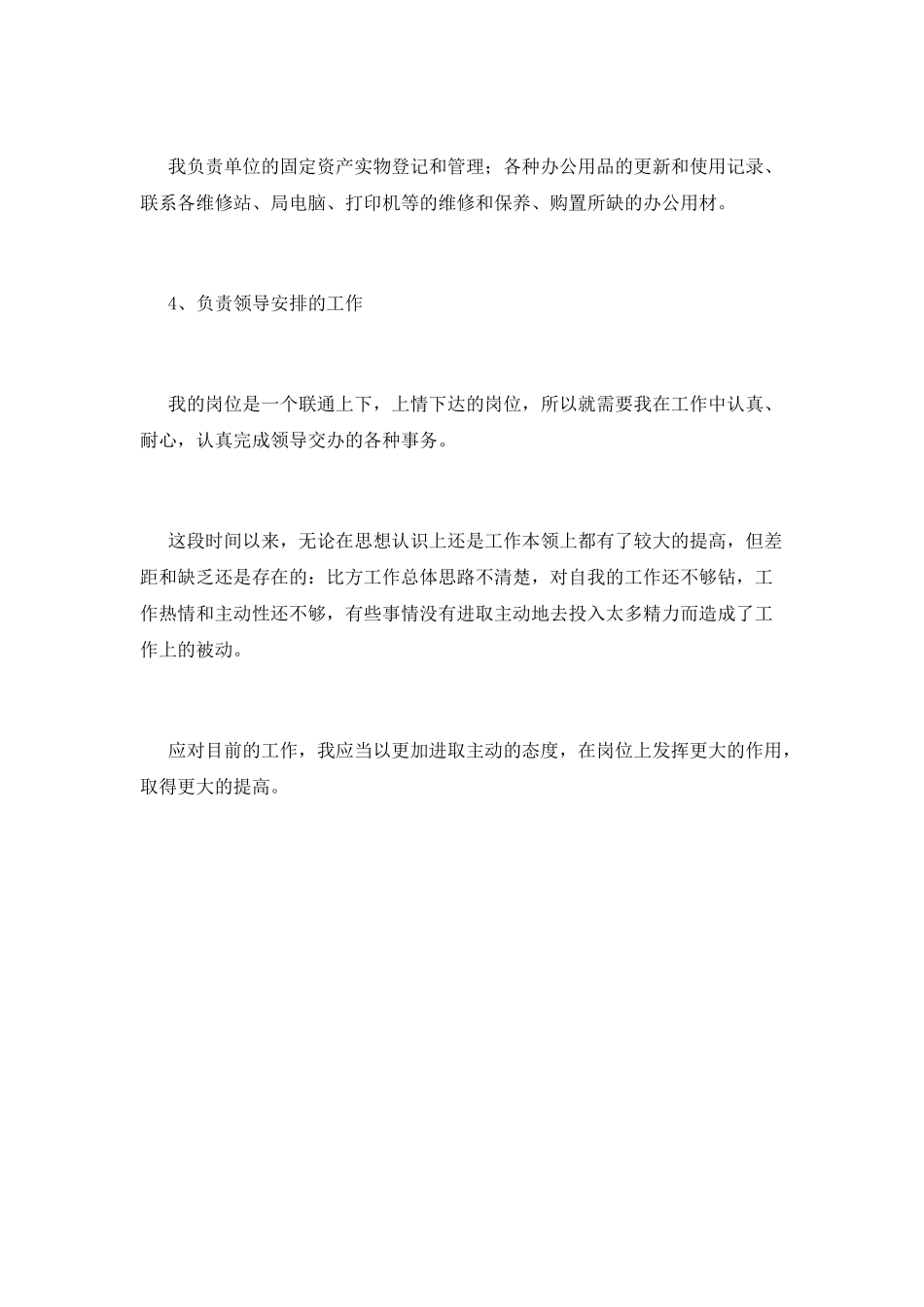 文秘工作总结(一)_第3页