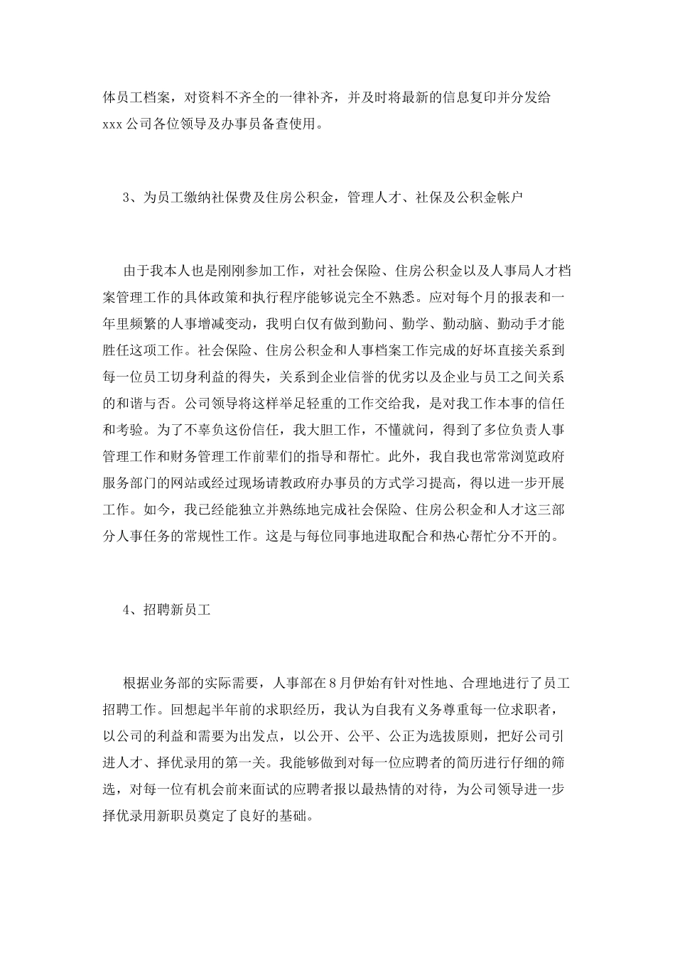 文秘工作总结(八)_第2页