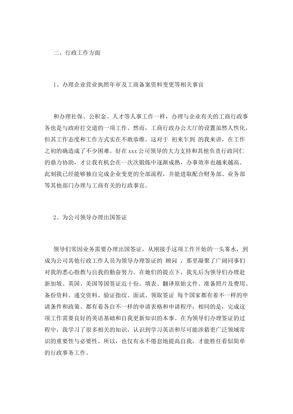 文秘工作总结(八)_第3页