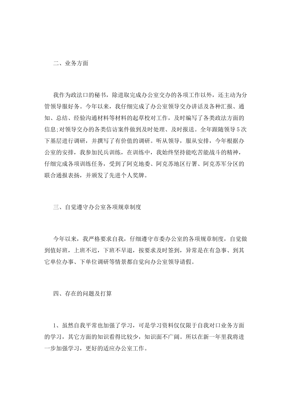 文秘工作总结(二十)_第2页