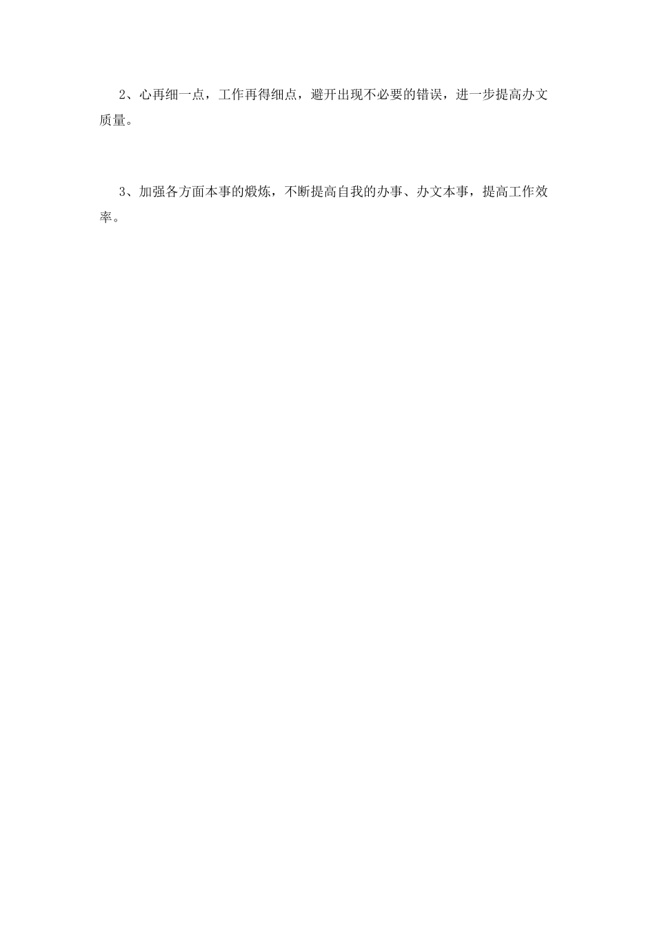 文秘工作总结(二十)_第3页