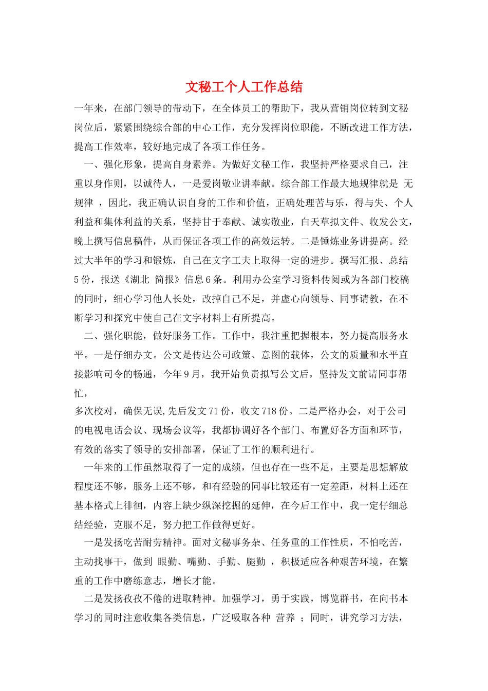 文秘工个人工作总结_第1页
