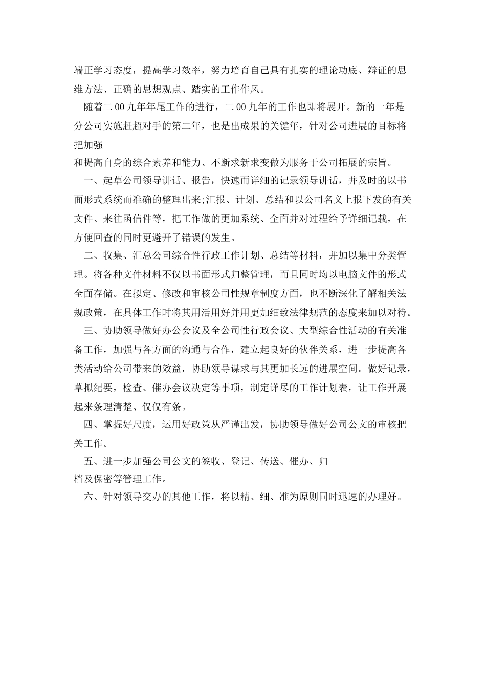文秘工个人工作总结_第2页