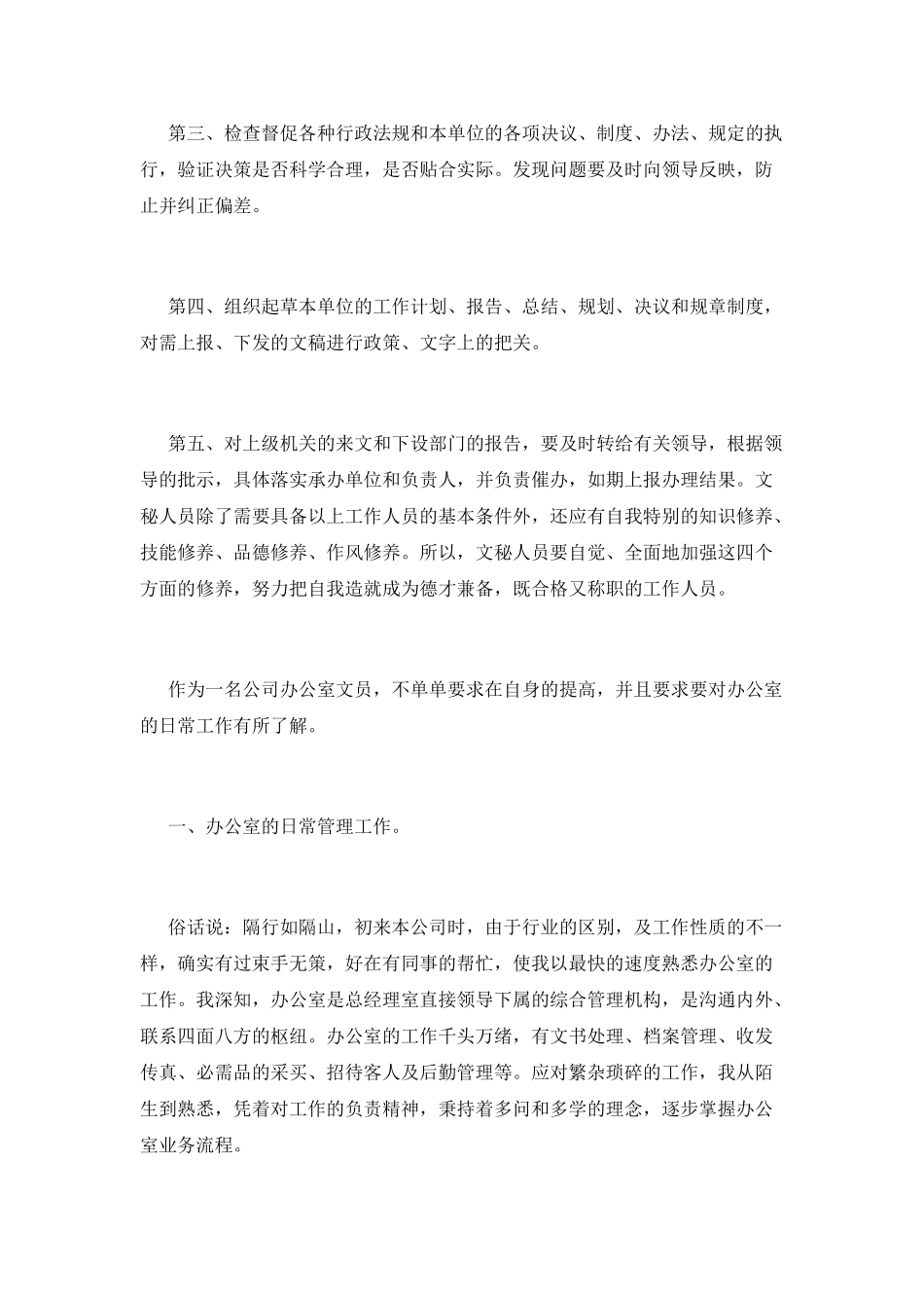 文秘工作总结(五)_第2页