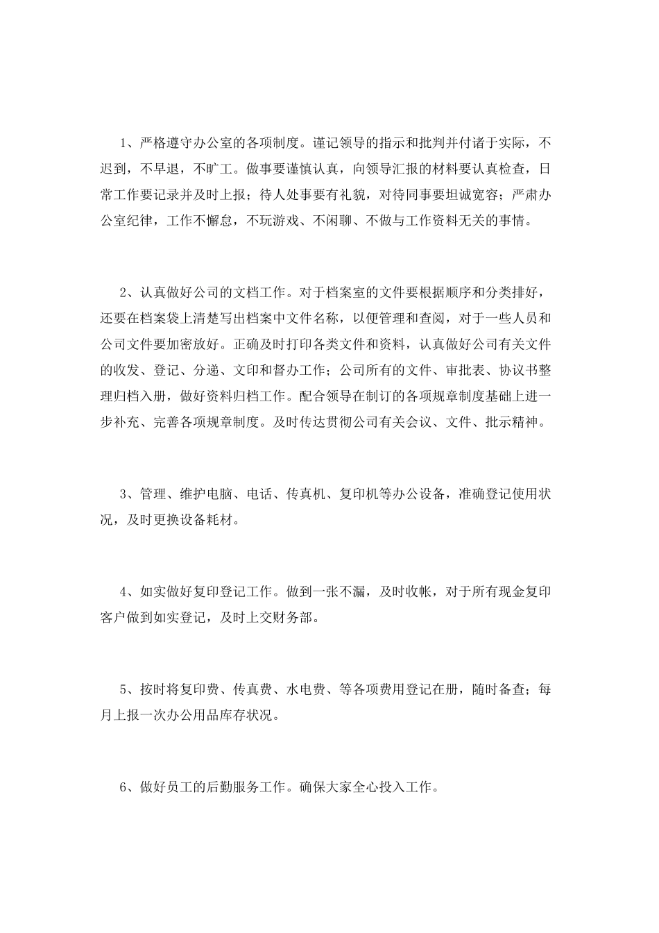 文秘工作总结(五)_第3页