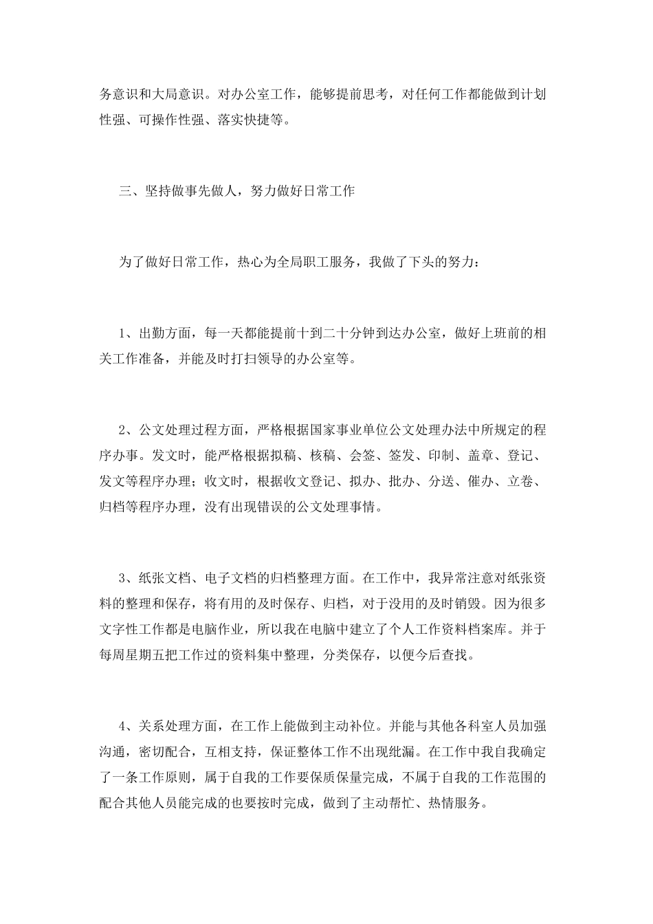 文秘工作总结(六)_第2页