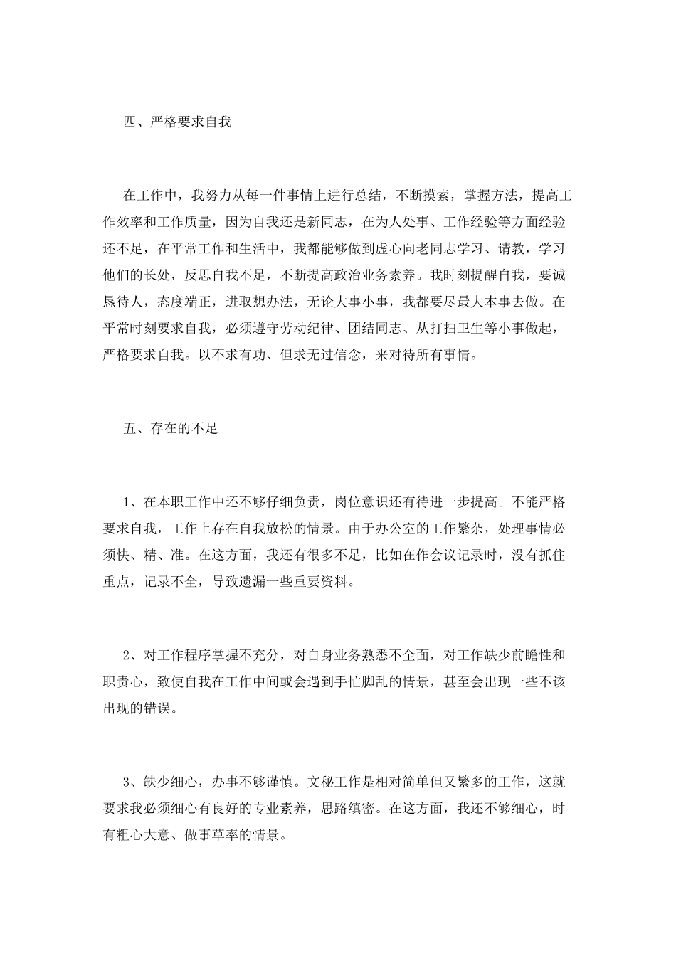 文秘工作总结(六)_第3页