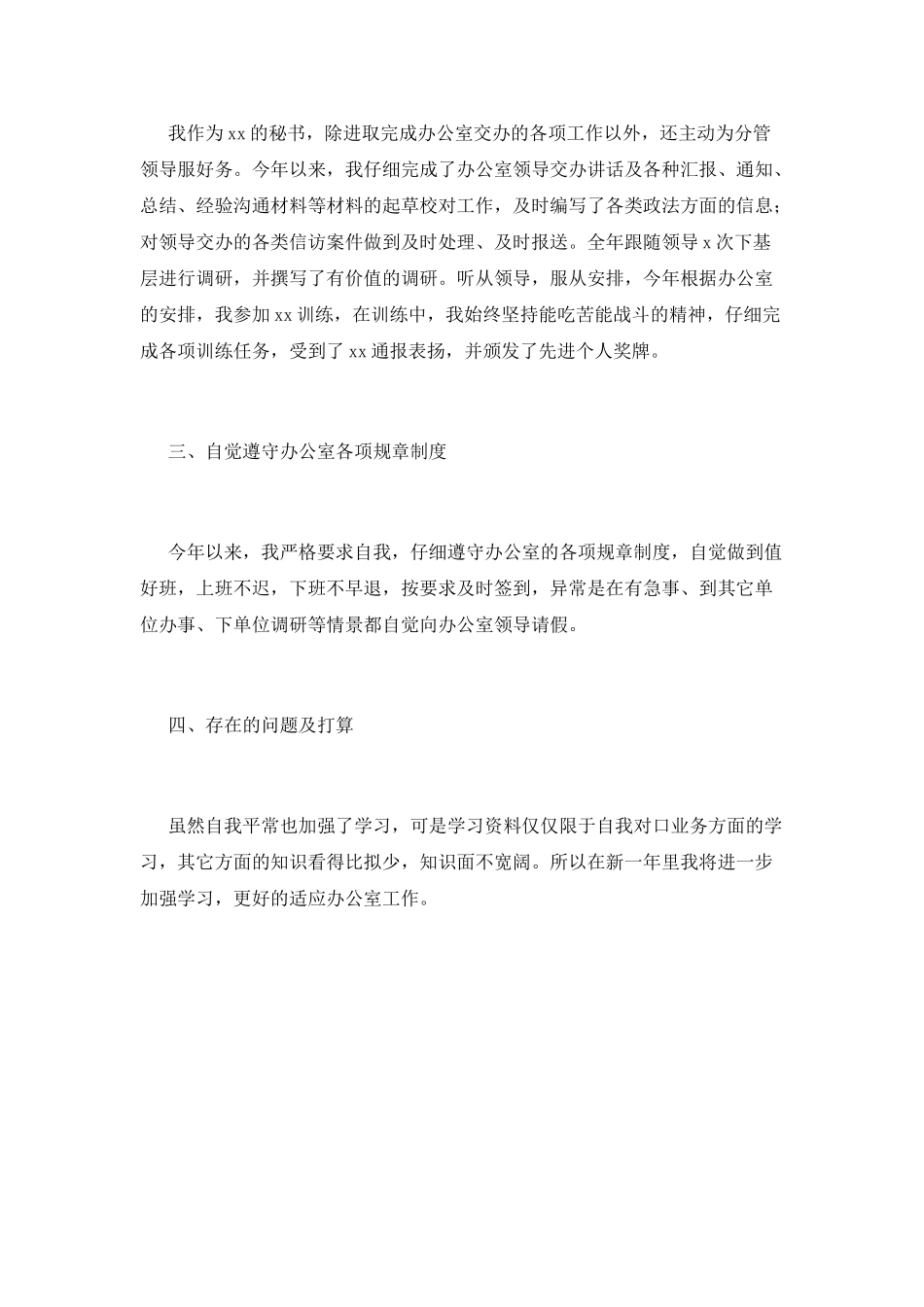 文秘工作总结(十七)_第2页