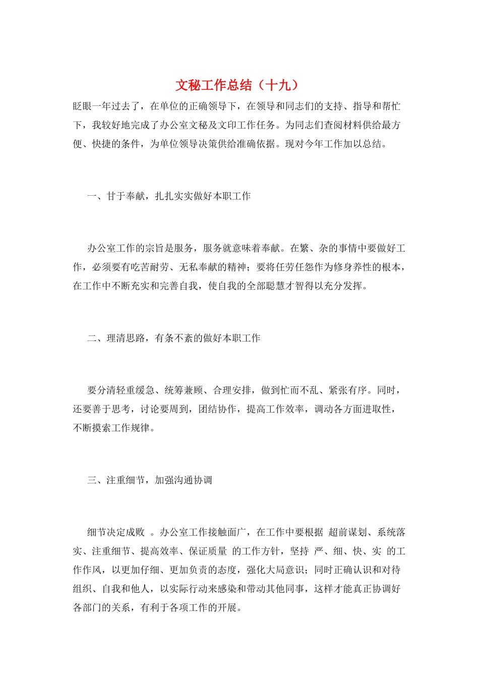 文秘工作总结(十九)_第1页