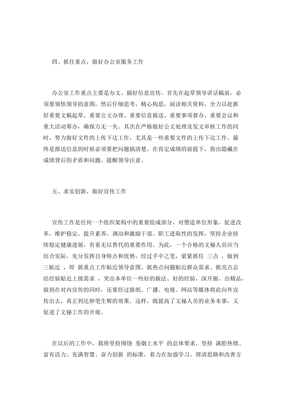 文秘工作总结(十九)_第2页