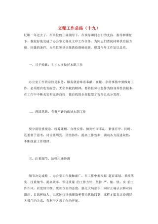 文秘工作总结(十九)