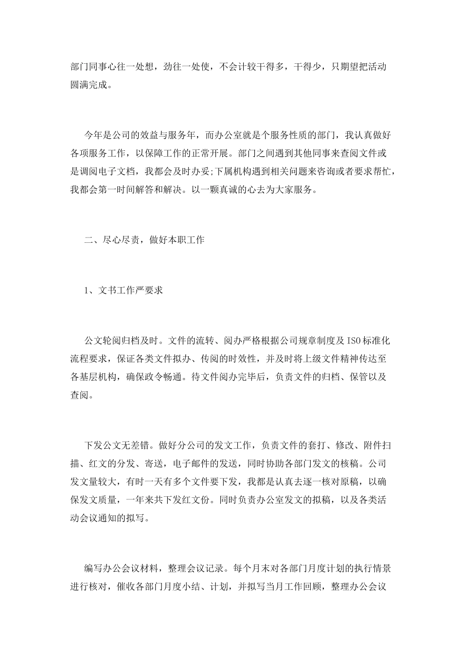 文秘工作总结(十)_第2页